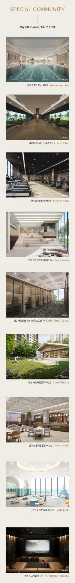 화성 향남 롯데캐슬 시그니처 커뮤니티 시설 - 수영장, 골프클럽, 피트니스, 북카페, 스트리밍 시네마